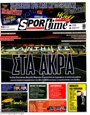 Πρωτοσέλιδο εφημερίδας SporTime - protoselida