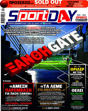 Πρωτοσέλιδο εφημερίδας Sport Day - protoselida