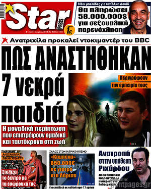 Πρωτοσέλιδο εφημερίδας Star press - protoselida