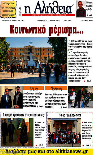 Πρωτοσέλιδο Η Αλήθεια