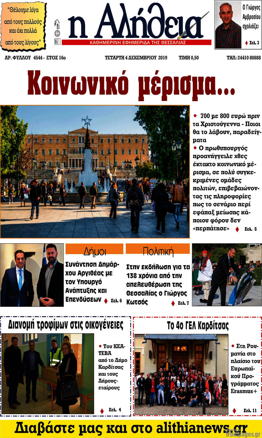 Η Αλήθεια