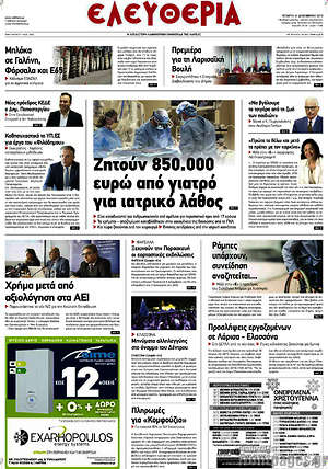 Πρωτοσέλιδο Ελευθερία