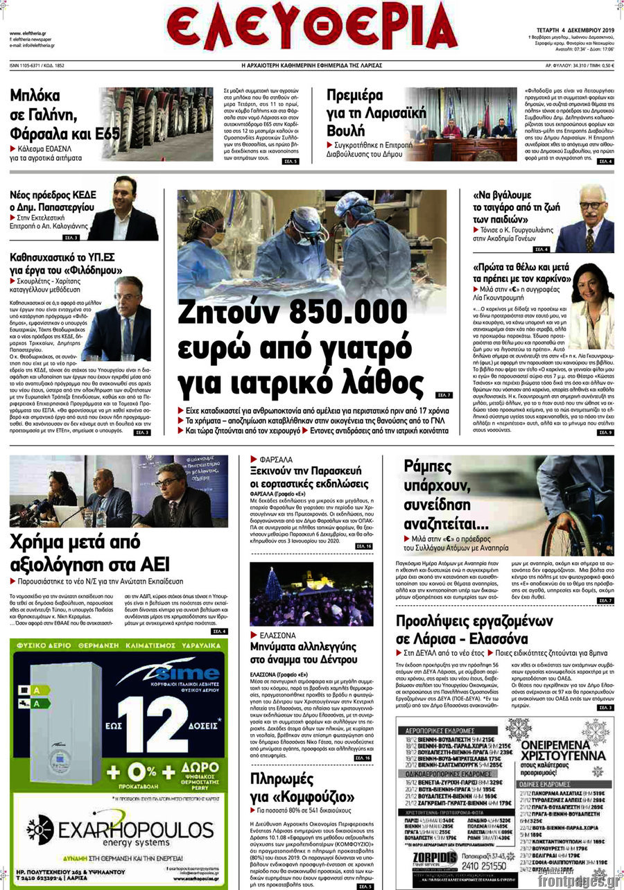 Ελευθερία