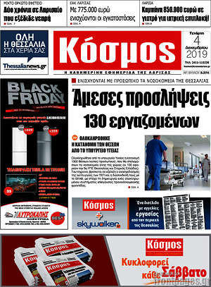 Πρωτοσέλιδο Κόσμος