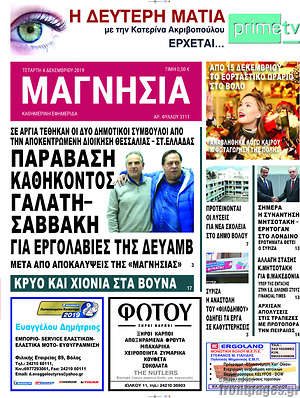 Πρωτοσέλιδο Μαγνησία