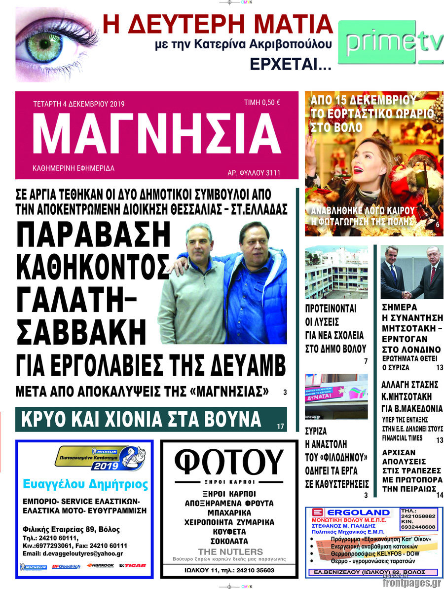 Μαγνησία