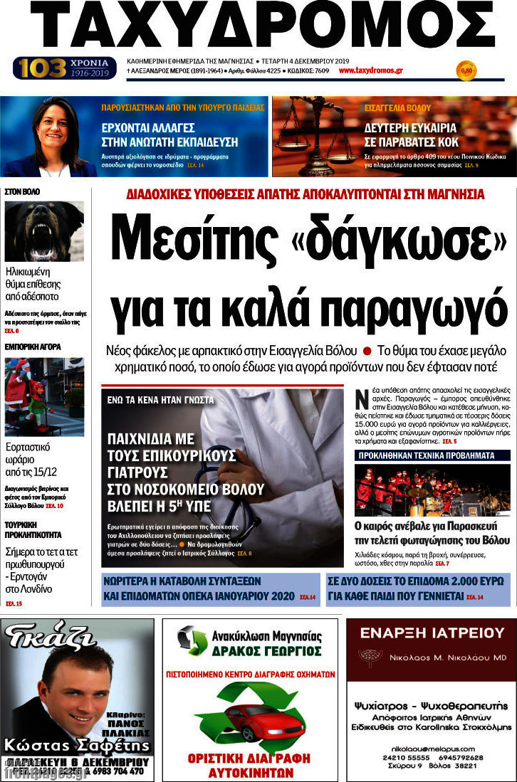 Ταχυδρόμος