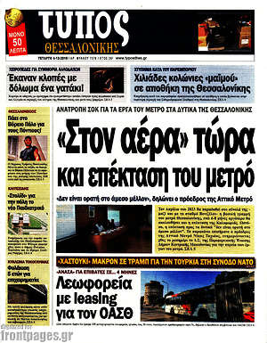 Πρωτοσέλιδο εφημερίδας Τύπος Θεσσαλονίκης - protoselida
