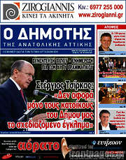 /Δημότης Αν. Αττικής
