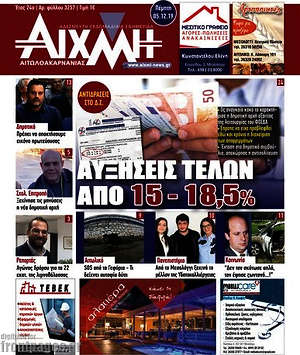 Πρωτοσέλιδο Αιχμή