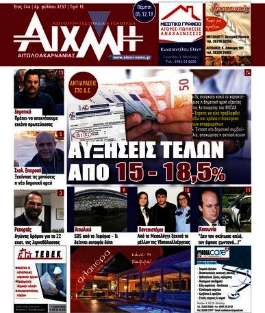 Αιχμή