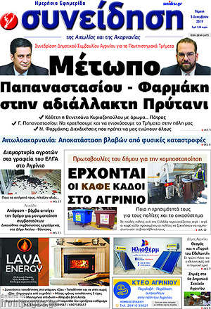 Πρωτοσέλιδο Συνείδηση