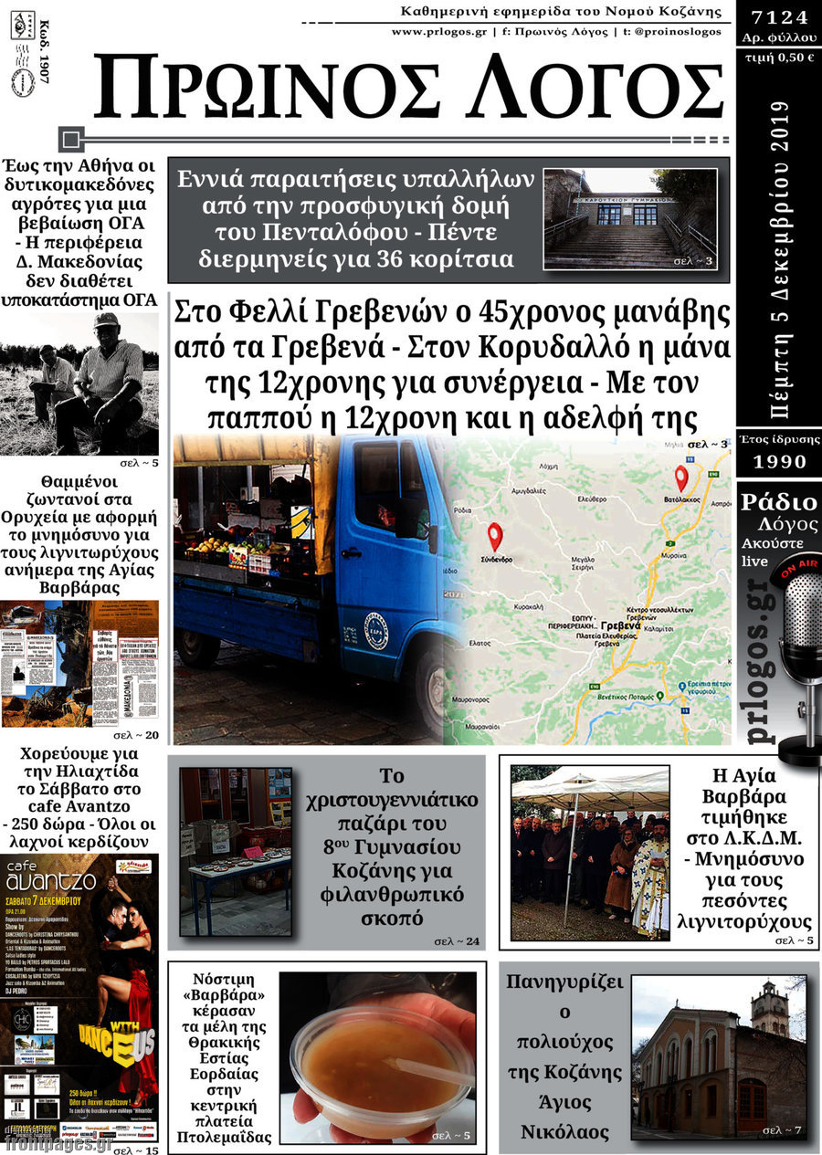 Πρωινός Λόγος