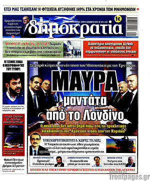 Δημοκρατία: Μαύρα μαντάτα από το Λονδίνο