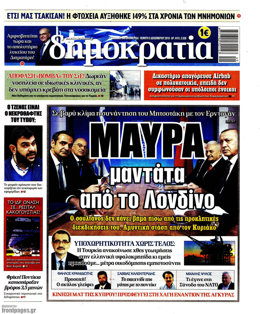 Δημοκρατία