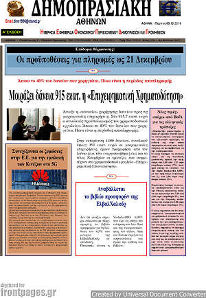 Πρωτοσέλιδο Δημοπρασιακή Αθηνών