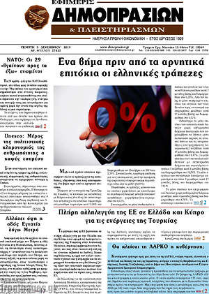 Πρωτοσέλιδο Εφημερίς Δημοπρασιών