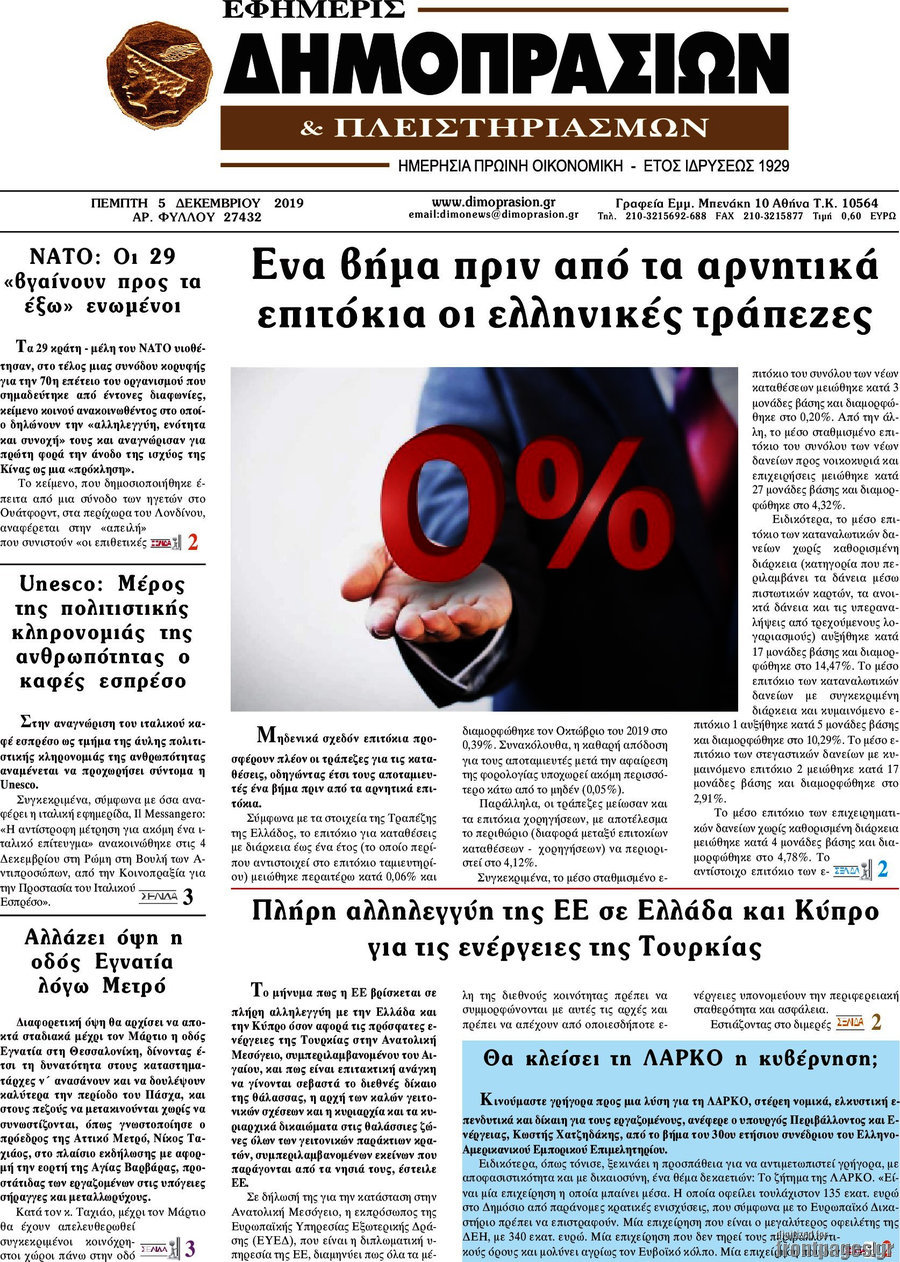 Εφημερίς Δημοπρασιών