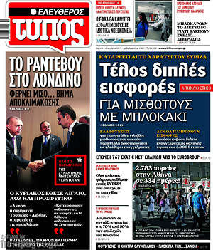Ελεύθερος Τύπος: Τέλος διπλές εισφορές για μισθωτούς με μπλοκάκι