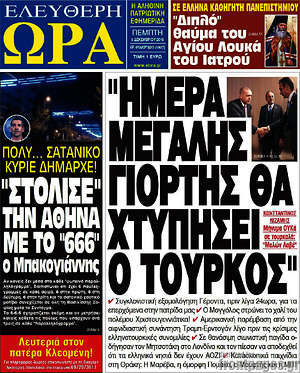 Πρωτοσέλιδο εφημερίδας Ελεύθερη ώρα - protoselida