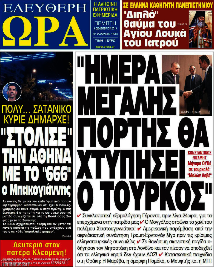 Ελεύθερη ώρα