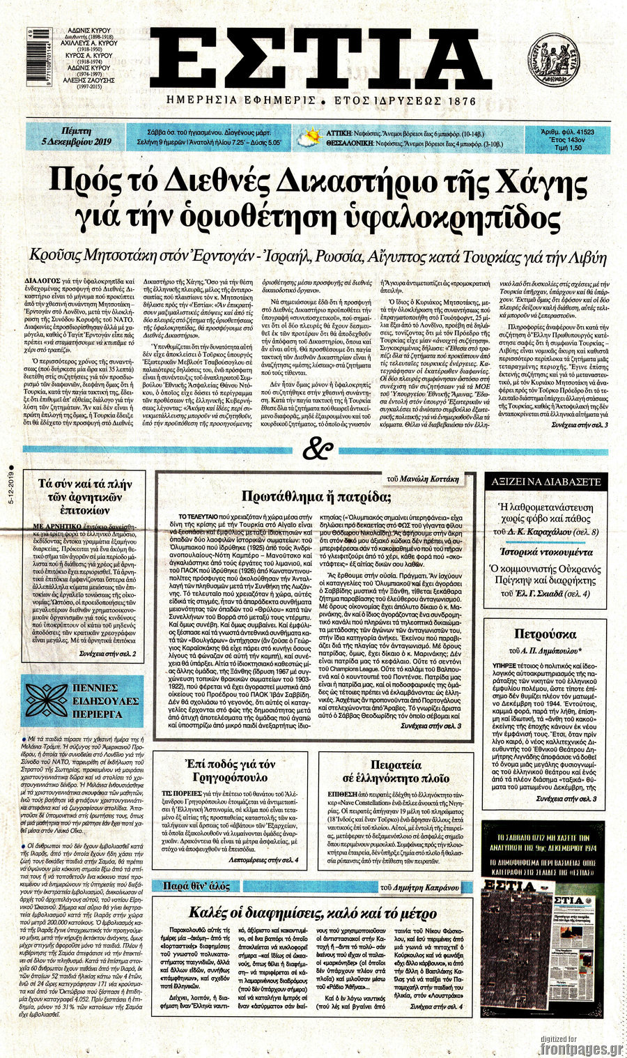 Εστία