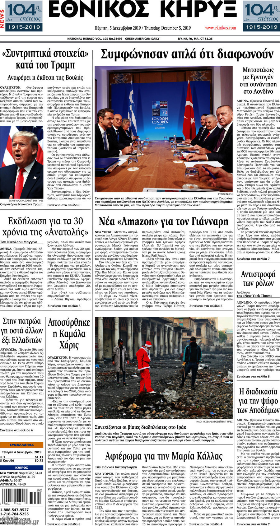 Εθνικός Κήρυξ