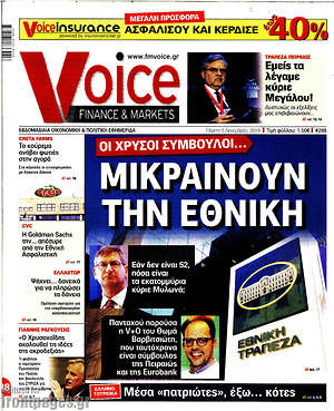 Πρωτοσέλιδο One Voice