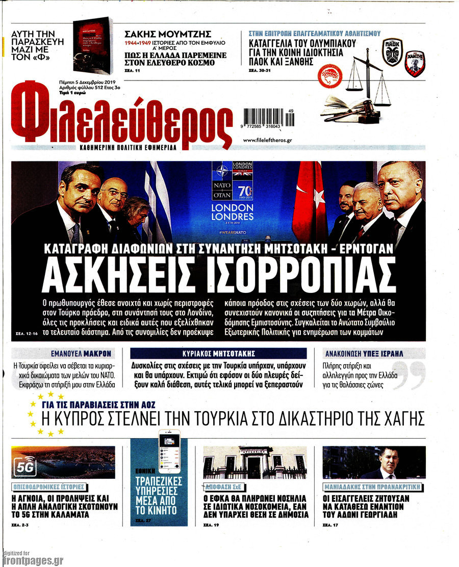 Φιλελεύθερος