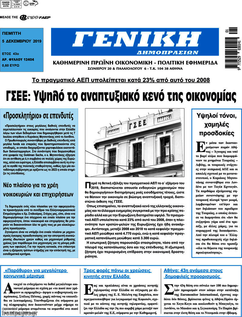 Γενική Δημοπρασιών