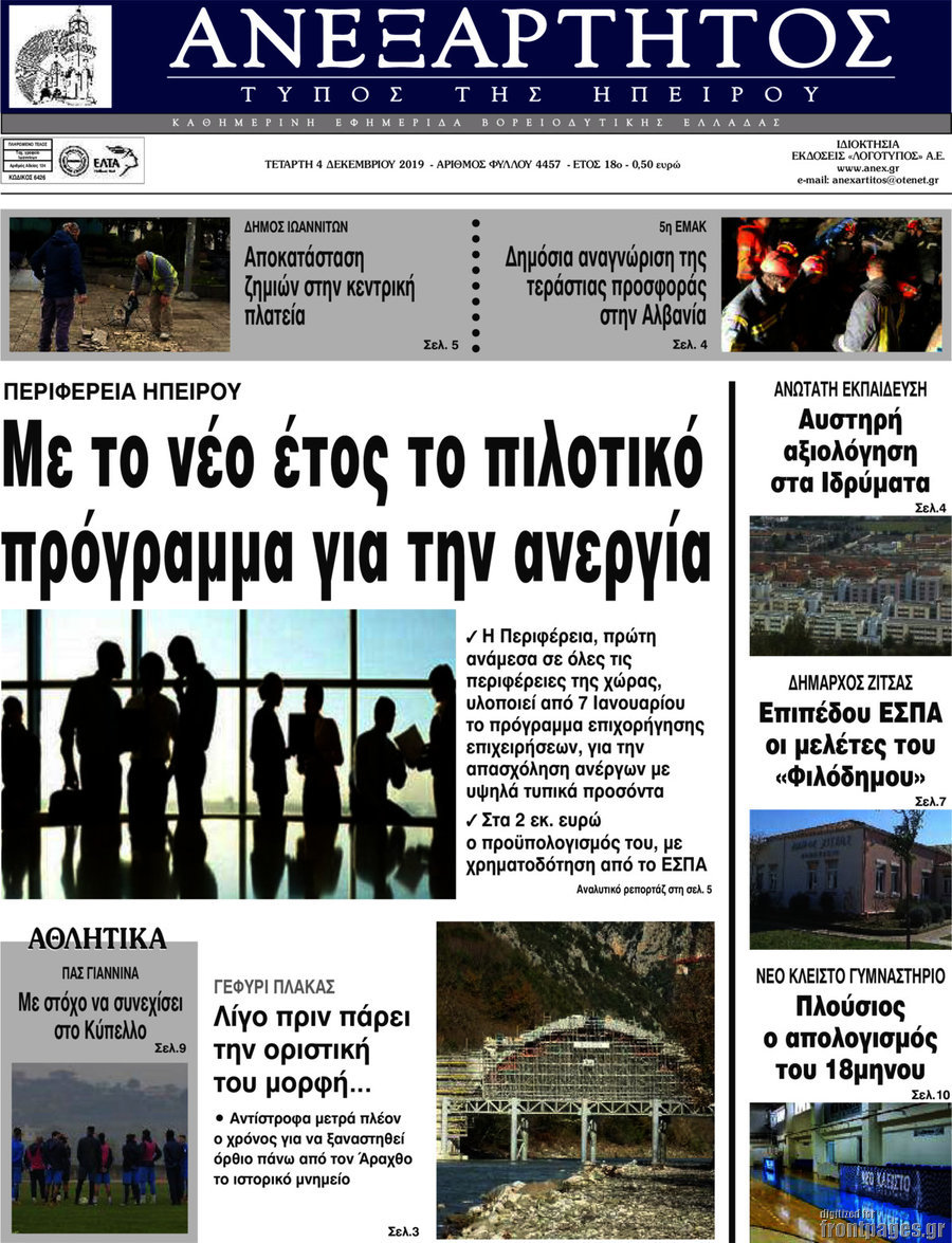 Ανεξάρτητος