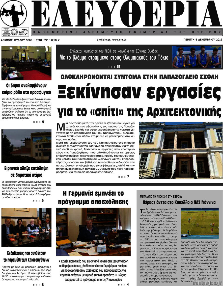 Ελευθερία