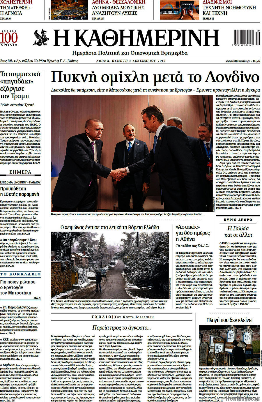 Η Καθημερινή