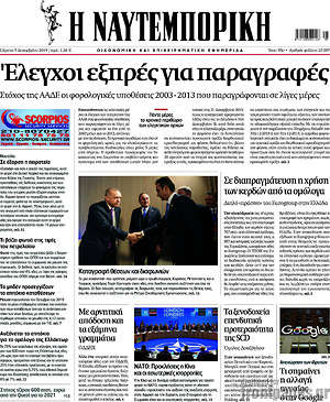 Η Ναυτεμπορική: Έλεγχοι εξπρές για παραγραφές