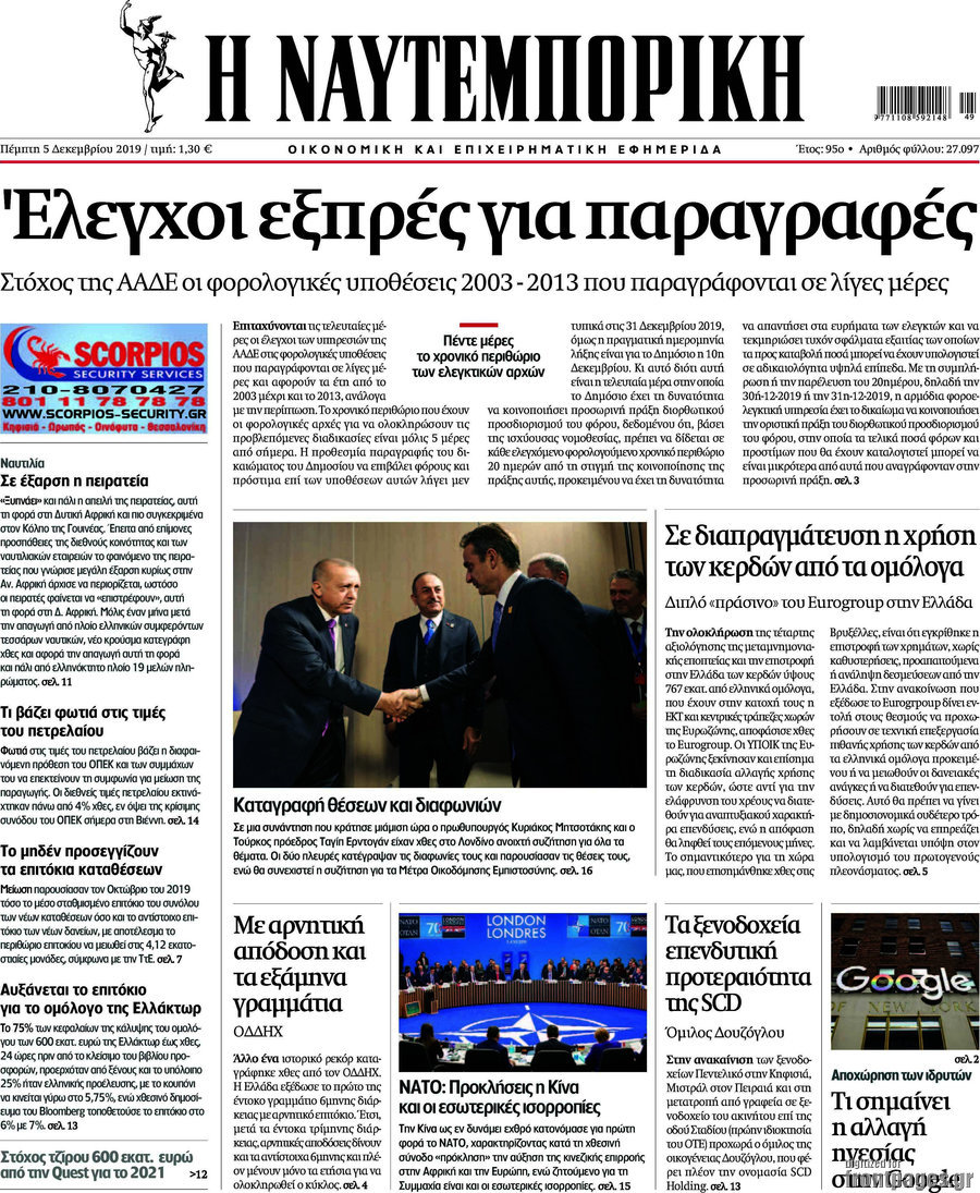Η Ναυτεμπορική