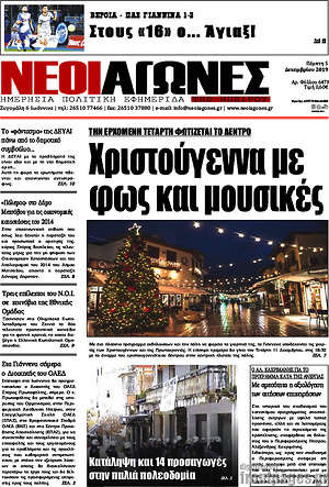 Πρωτοσέλιδο Νέοι Αγώνες