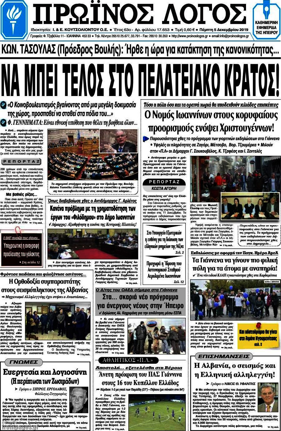 Πρωινός Λόγος