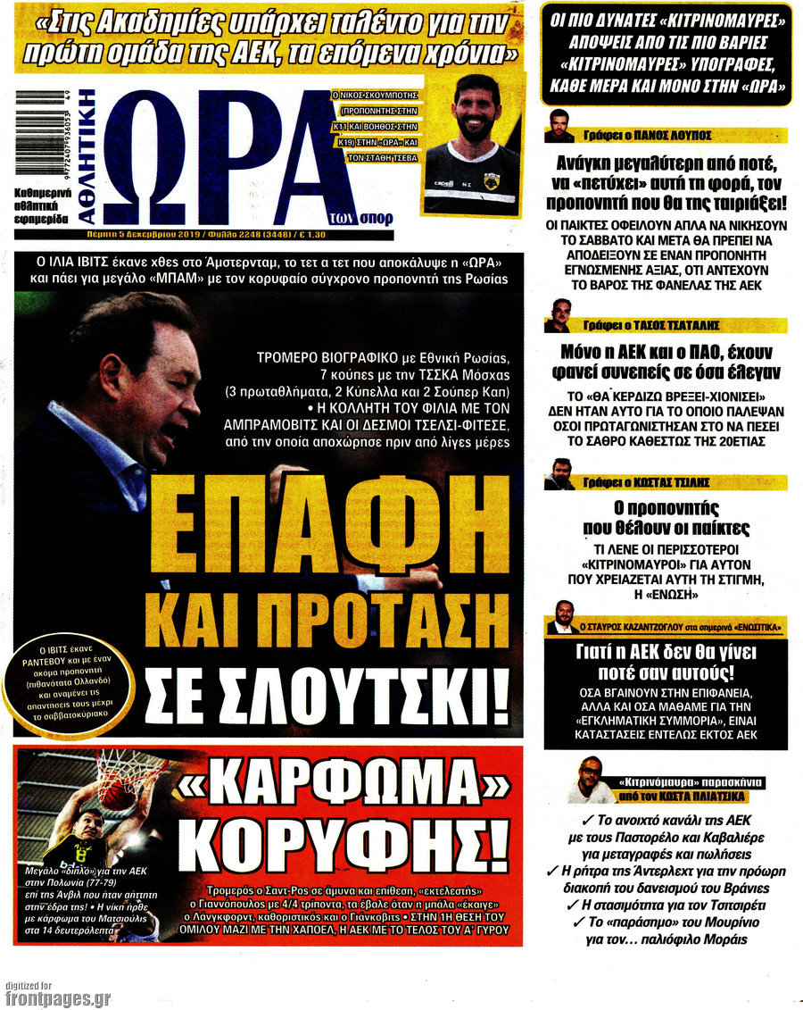 Η Ώρα των Σπορ
