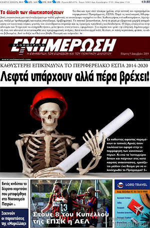 Πρωτοσέλιδο Ενημέρωση