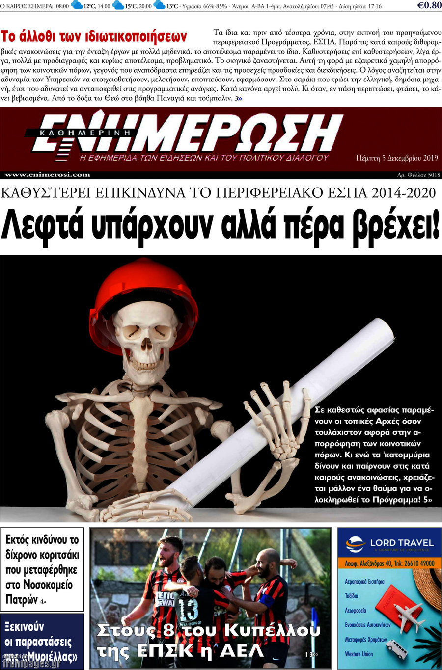 Ενημέρωση