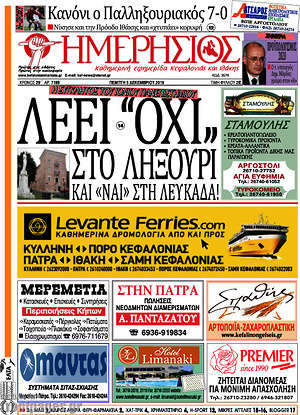 Πρωτοσέλιδο Ημερήσιος