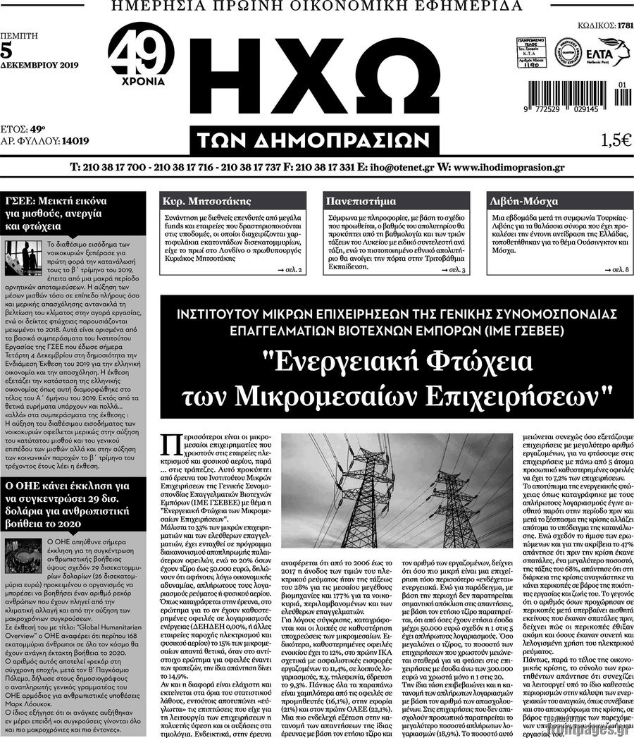 Ηχώ των Δημοπρασιών