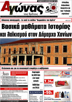 Πρωτοσέλιδο Αγώνας της Κρήτης