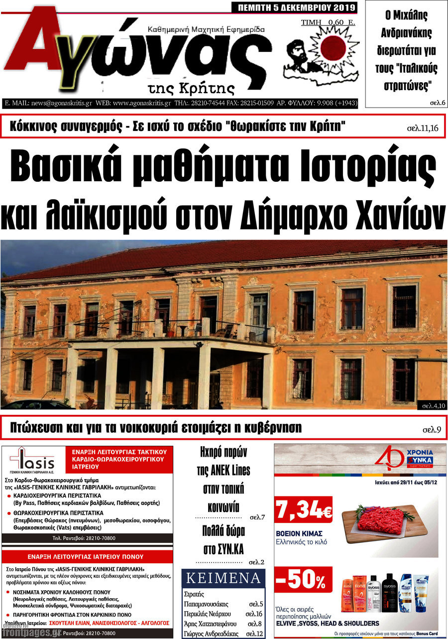 Αγώνας της Κρήτης