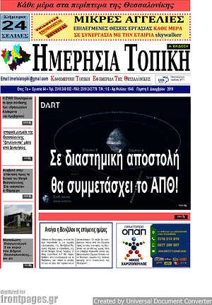 Πρωτοσέλιδο Ημερήσια Τοπική