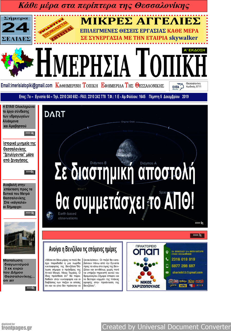 Ημερήσια Τοπική