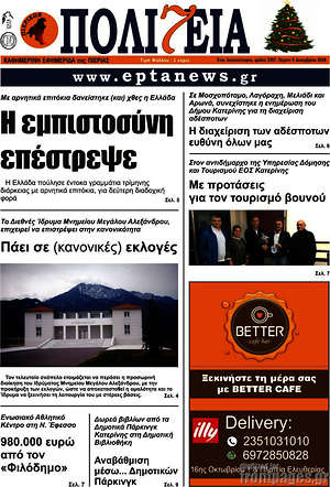 Πρωτοσέλιδο Πολιτεία