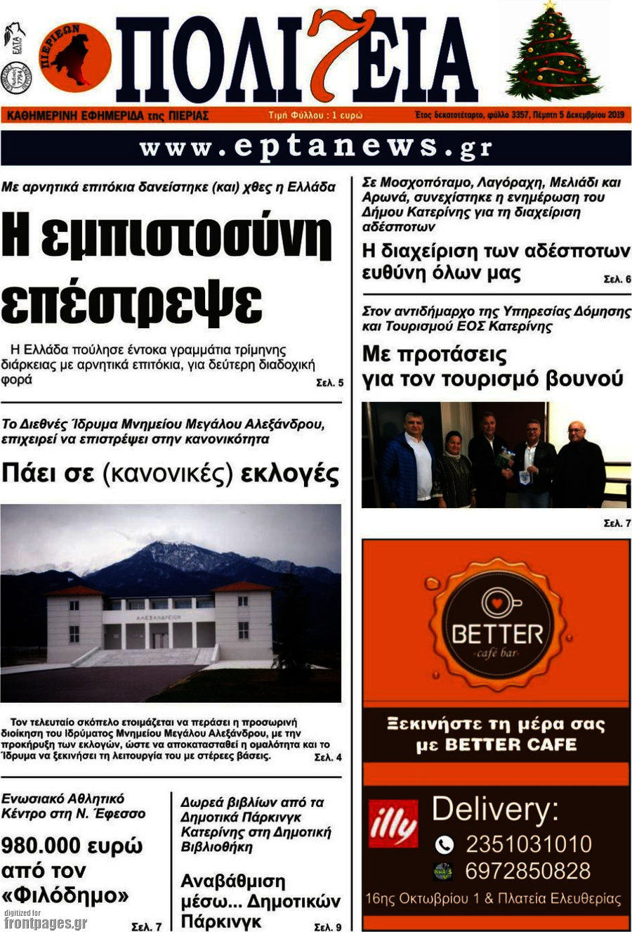 Πολιτεία