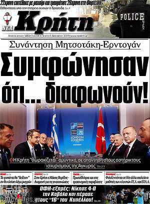 Πρωτοσέλιδο Νέα Κρήτη
