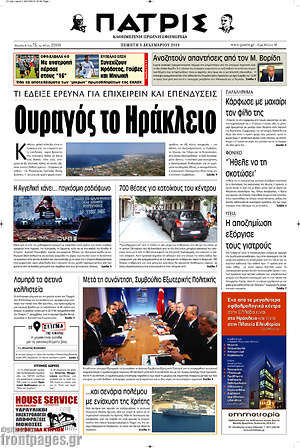 Πρωτοσέλιδο Πατρίς